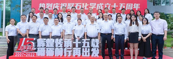 J9国际站备用十五周年庆│辉煌传承十五载 砥砺前行再出发